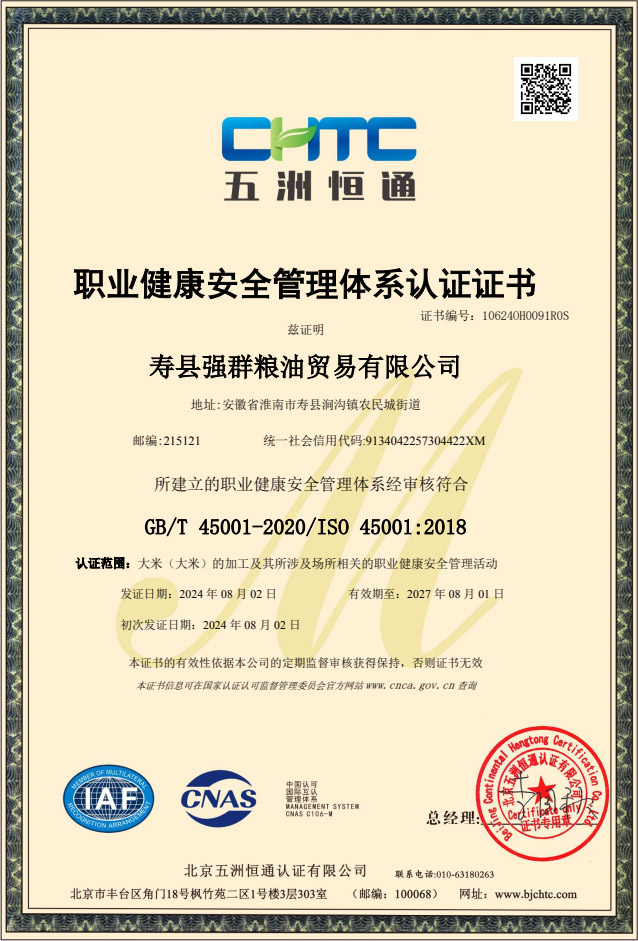 職業健康安全管理體系認證證書